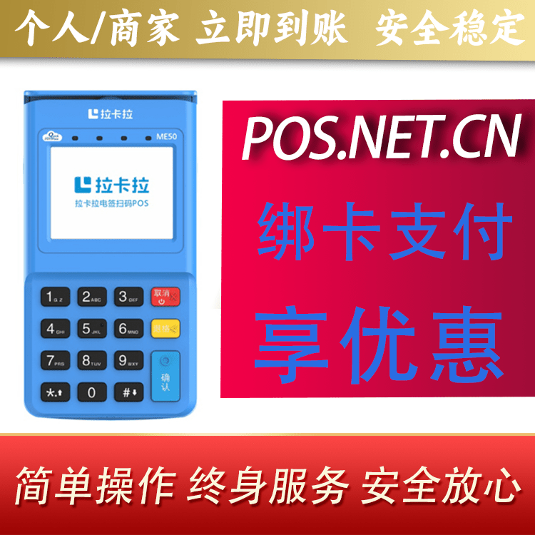 赣州拉卡拉电签POS机