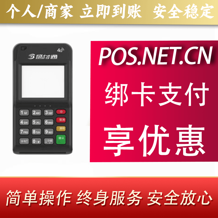 赣州通付MPOS