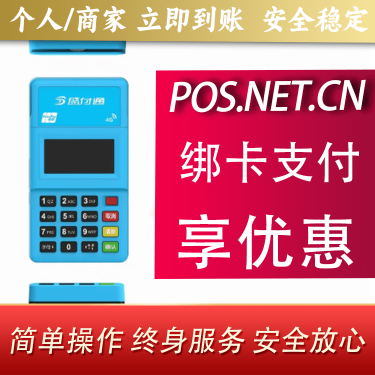 赣州盛付通电签POS