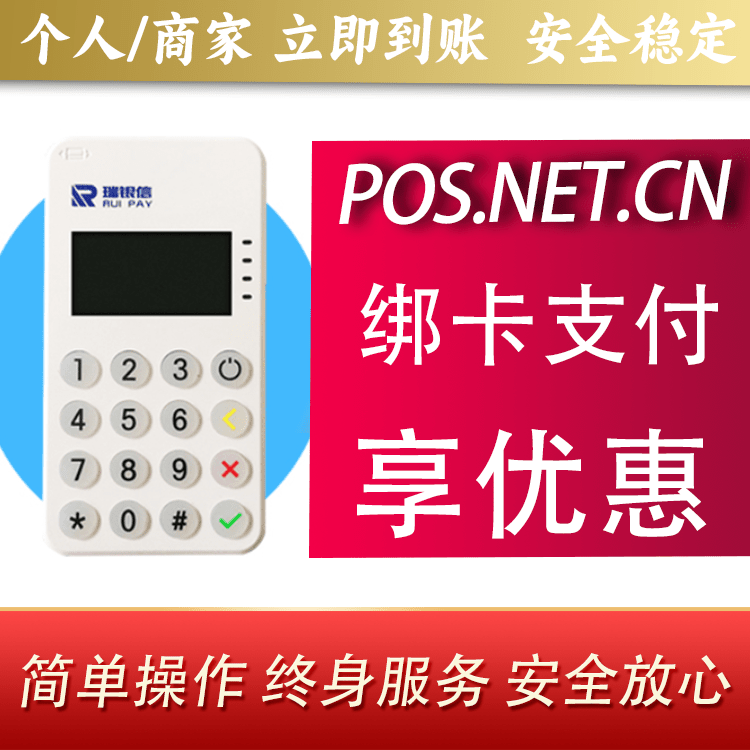 赣州瑞银信MPOS