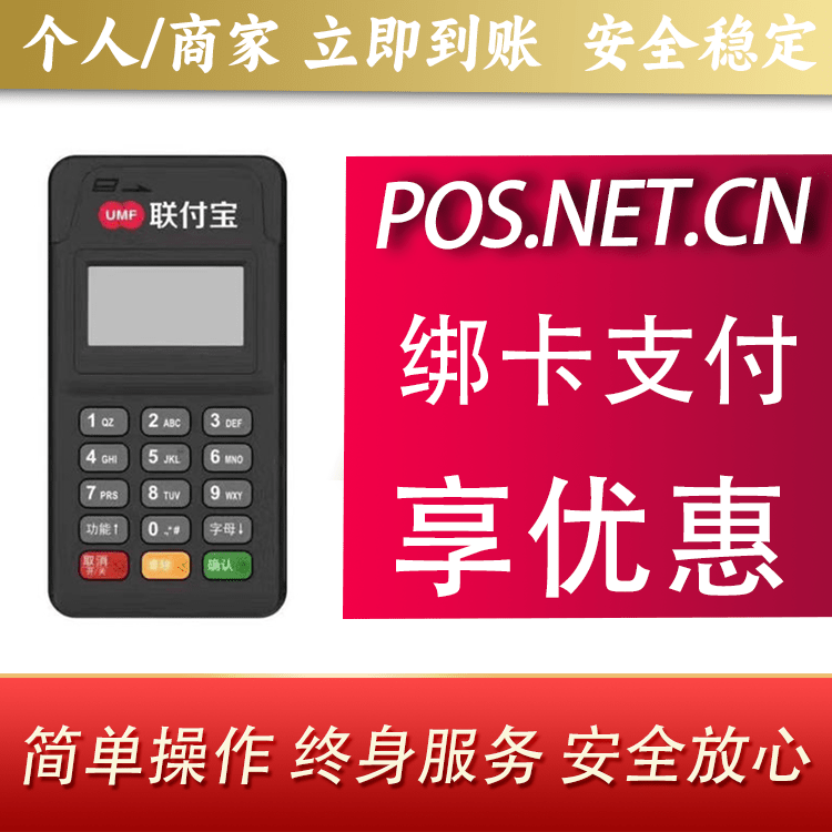 赣州联付宝MPOS智能收款