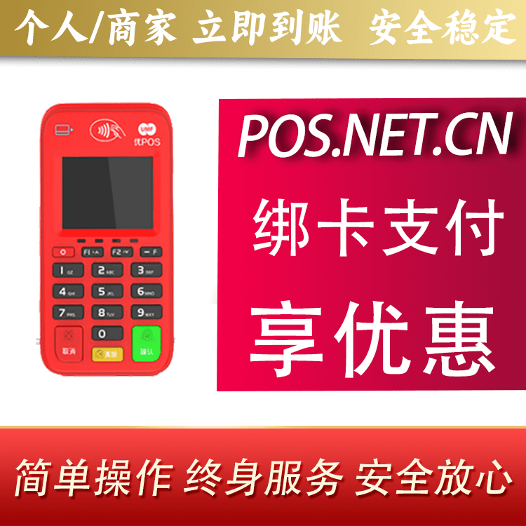 赣州联动优势电签POS终端