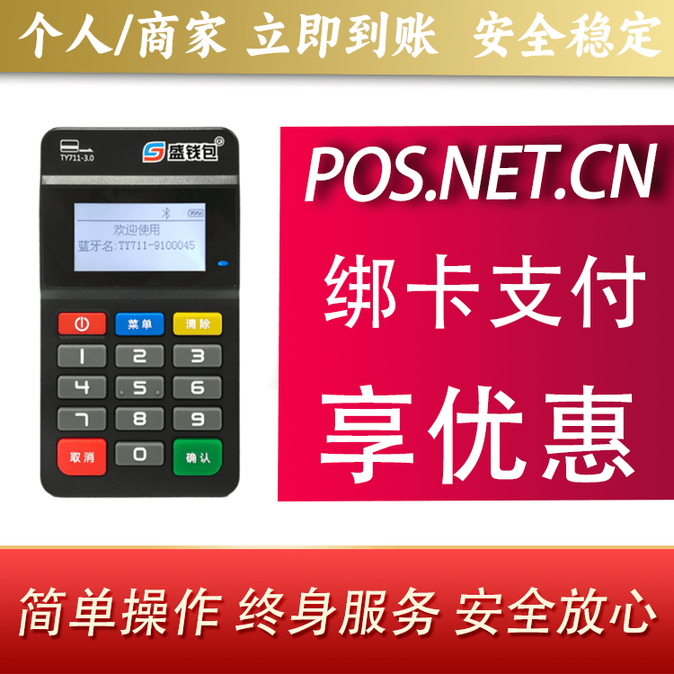 赣州盛钱包MPOS