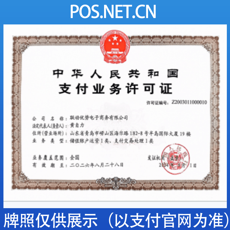 赣州联动优势支付牌照