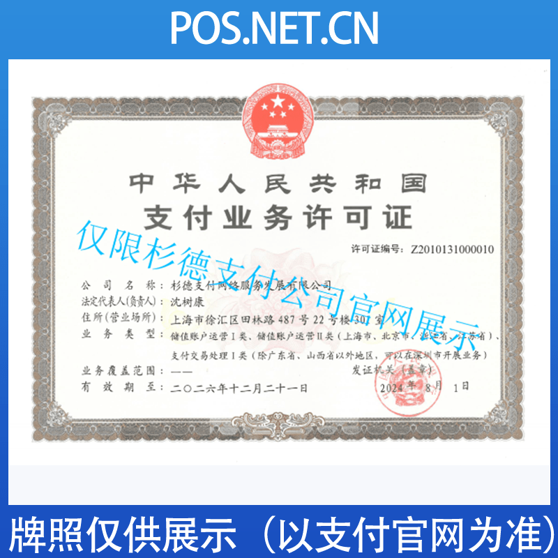 赣州杉德支付牌照