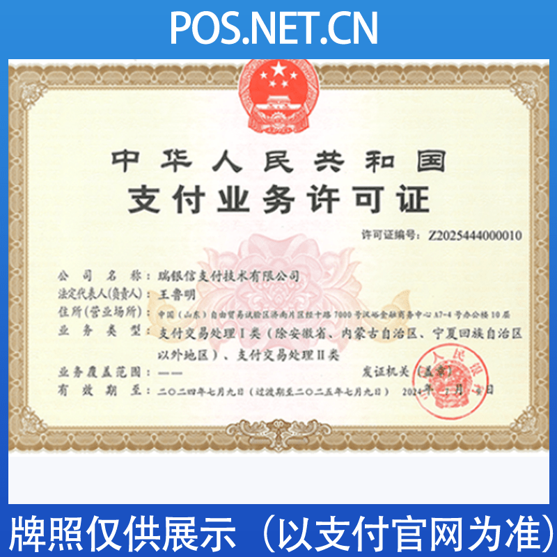 赣州瑞银信支付牌照