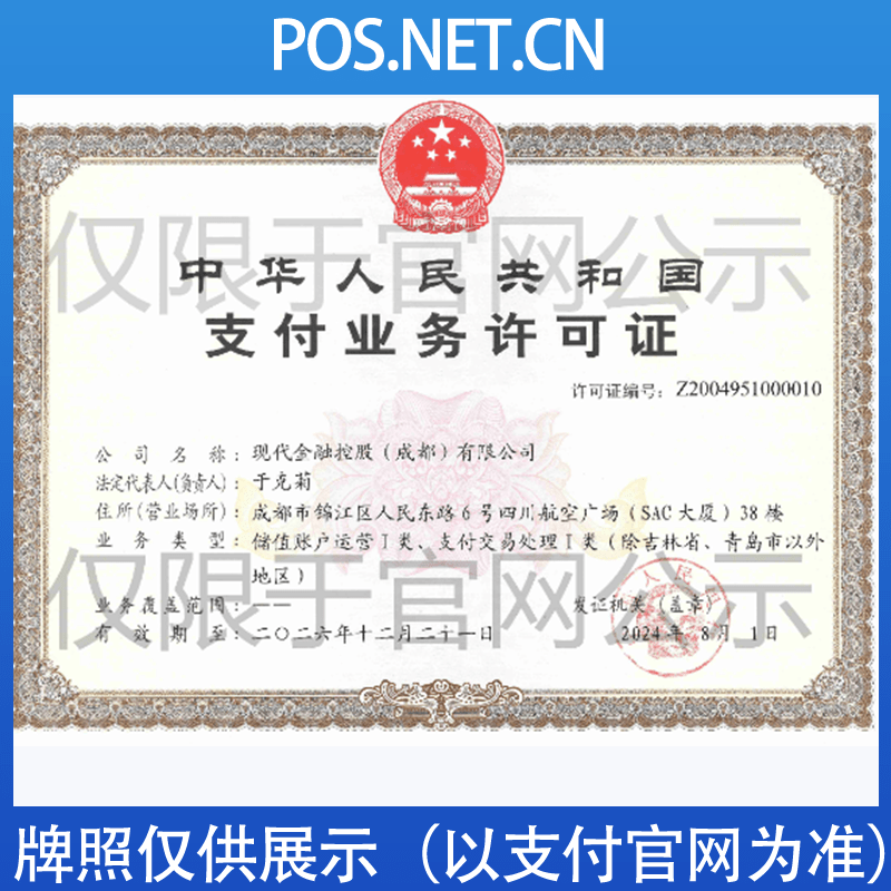 赣州现代金控支付牌照