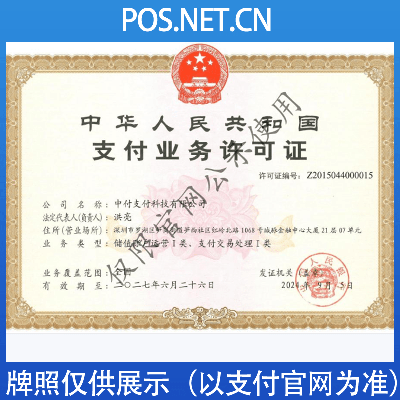 赣州中付支付牌照