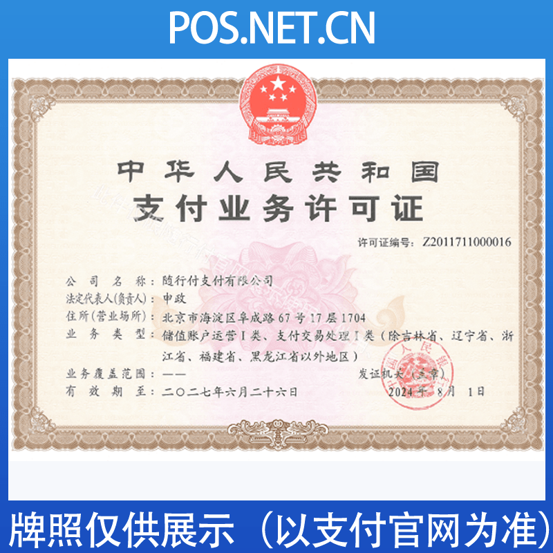 赣州随行付支付牌照