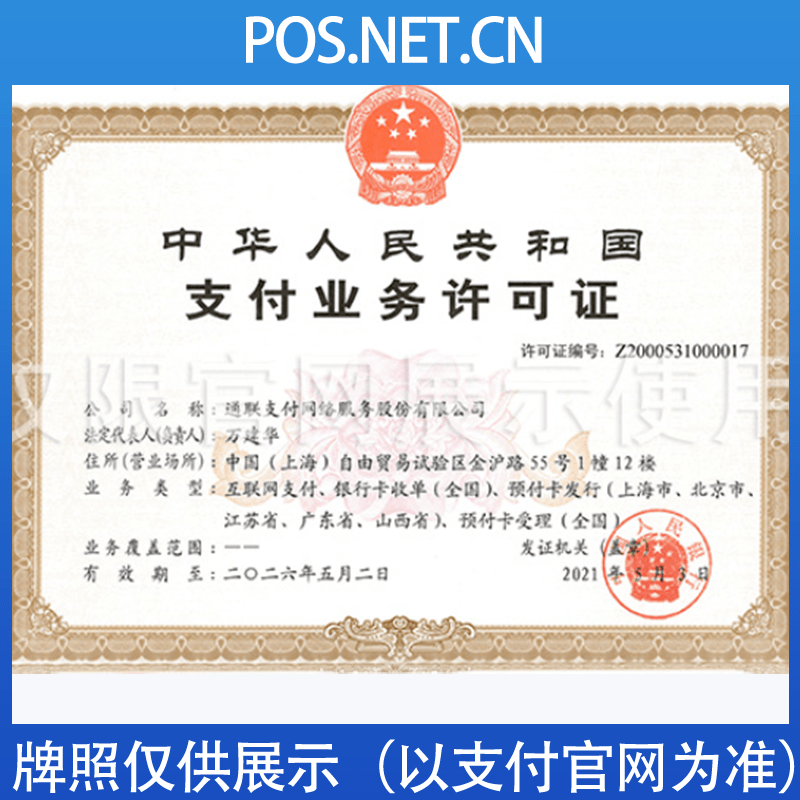 赣州通联支付牌照