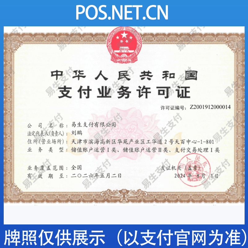 赣州易生支付牌照